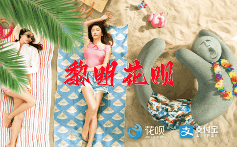 二鬼躲门缝花呗
